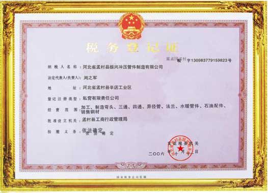 公司资质
