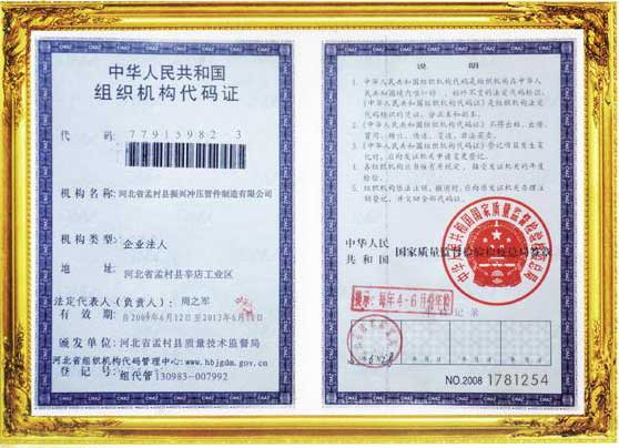 公司资质